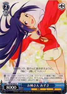 お姉さん あずさ