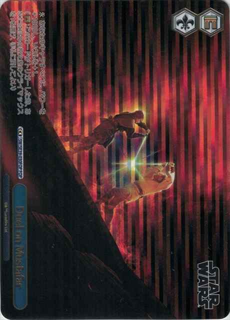 Duel on Mustafar (箔押し)