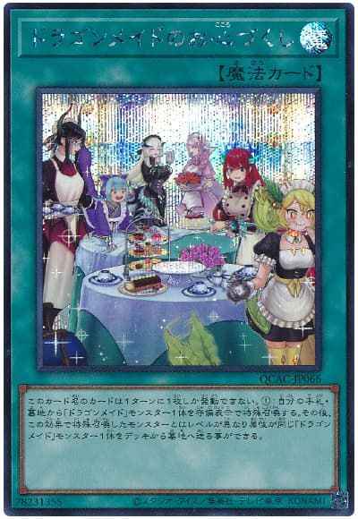 ドラゴンメイドのお心づくし(イラ...