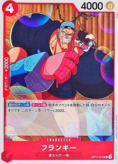 フランキー