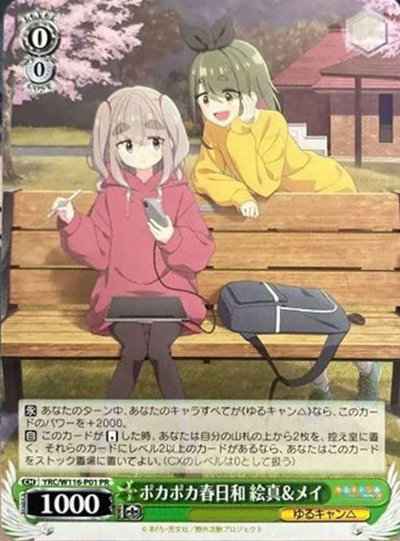 ポカポカ春日和 絵真＆メイ　PR+ ヴァイスシュヴァルツ PR ポカポカ春日和 絵真&メイ 4枚セット