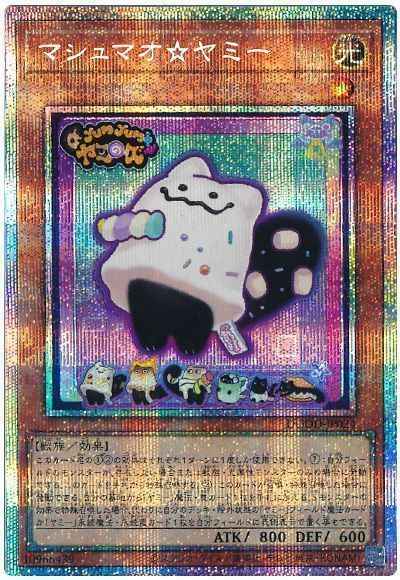 マシュマオ☆ヤミー