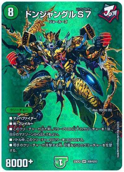 ドンジャングルS7(MAXカード)