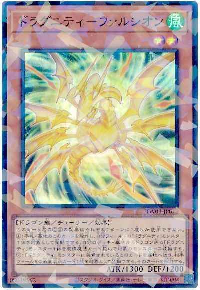 ドラグニティ－ファルシオン