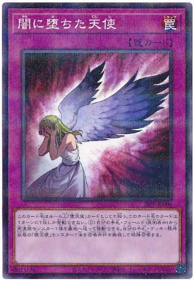 闇に堕ちた天使