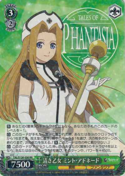 清き乙女 ミント・アドネード