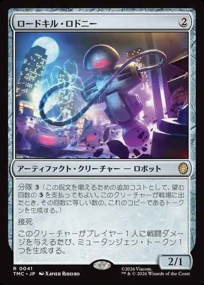 ロードキル・ロドニー