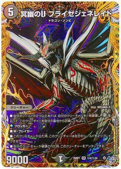 冥幽のU ブライゼジェネレイド