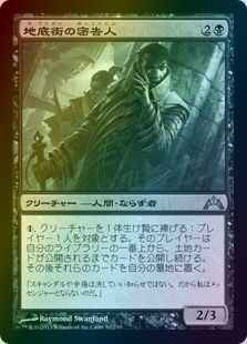 地底街の密告人