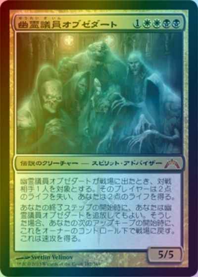 幽霊議員オブゼダート