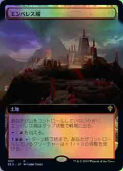 エンバレス城(拡張)