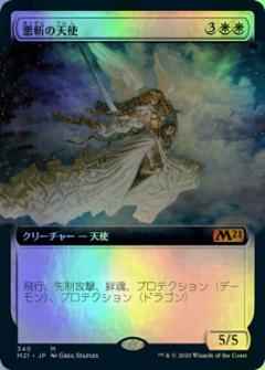 悪斬の天使(拡張)