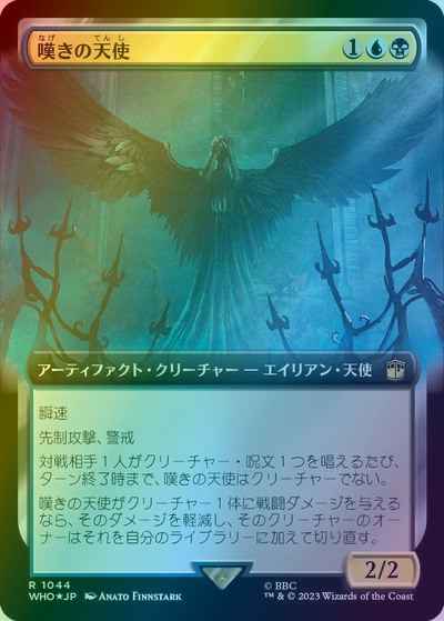 嘆きの天使(拡張/サージFoil)