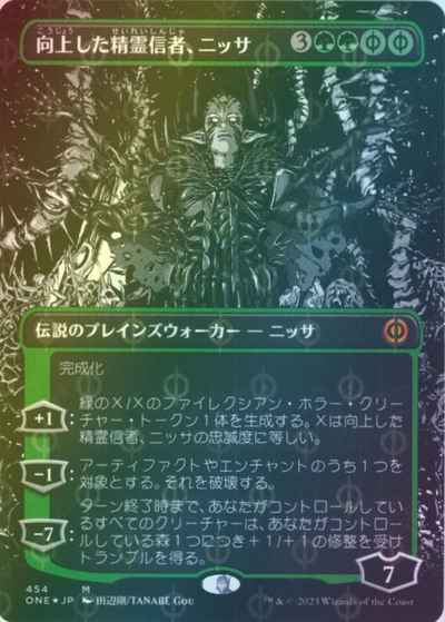 向上した精霊信者、ニッサ(ボーダーレス/S&C)