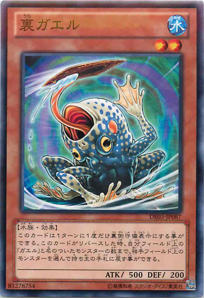 裏ガエル