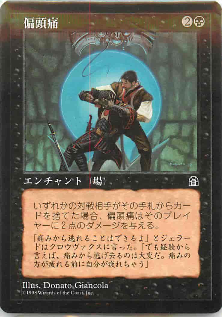 Mtg 偏頭痛 アンコモン トレカの激安通販トレトク 公式