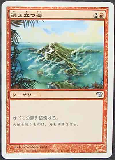 沸き立つ海