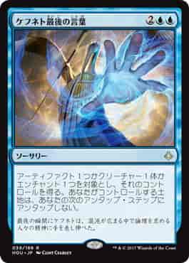 ケフネト最後の言葉