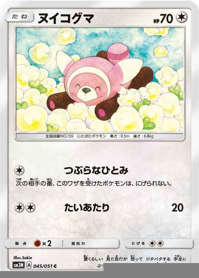 ヌイコグマ