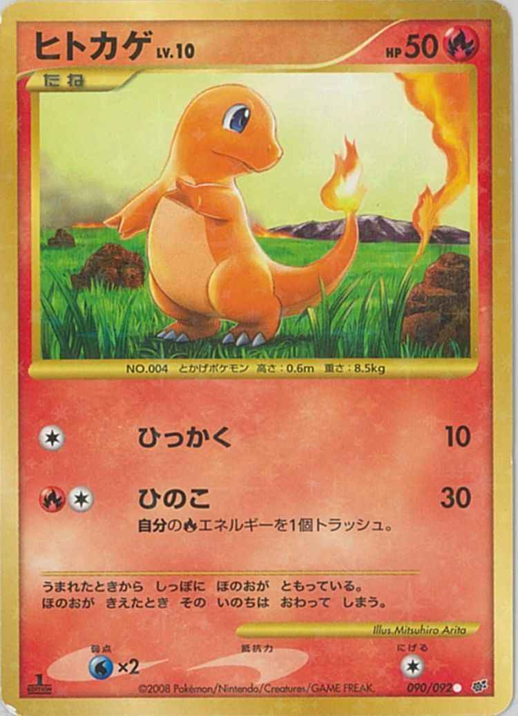 ポケモンカード ヒトカゲ Lv 10 C トレカの激安通販トレトク 公式