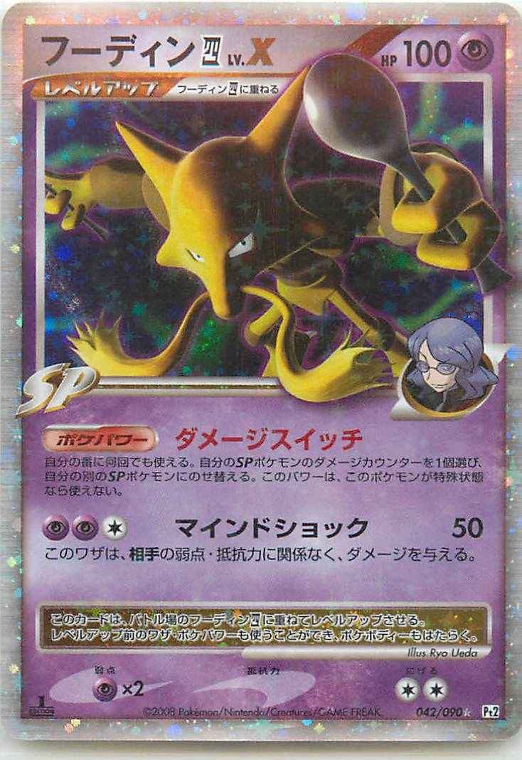 ポケモンカード フーディン四lv X Sr トレカの激安通販トレトク 公式