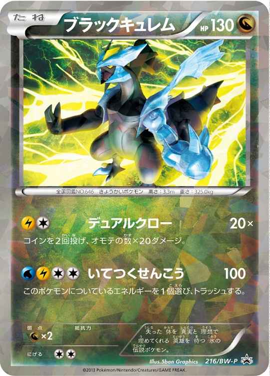 ポケモンカード ブラックキュレム Promo トレカの激安通販トレトク 公式