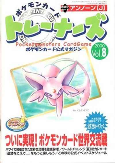 公式マガジン ポケモンカード ト...