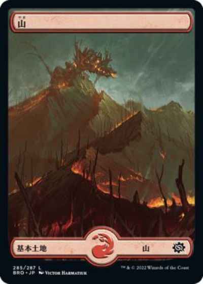 山
