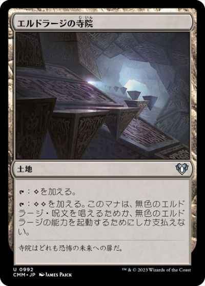 エルドラージの寺院