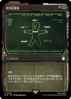 所持品管理(ショーケース)