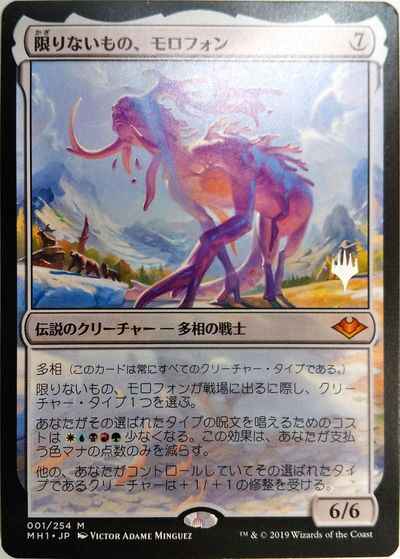 限りないもの、モロフォン