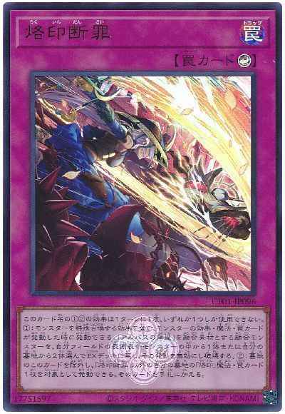 烙印断罪