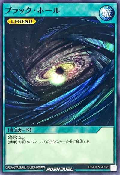ブラック・ホール