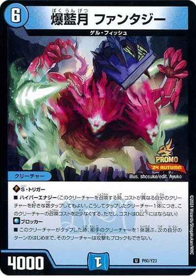 爆藍月 ファンタジー