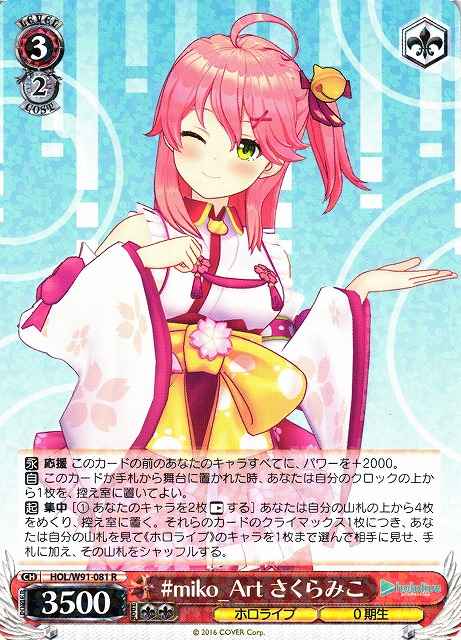 ＃miko＿Art さくらみこ