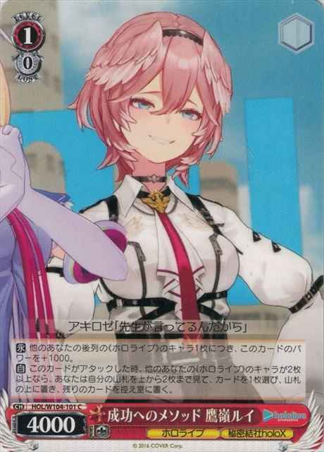 成功へのメソッド 鷹嶺ルイ