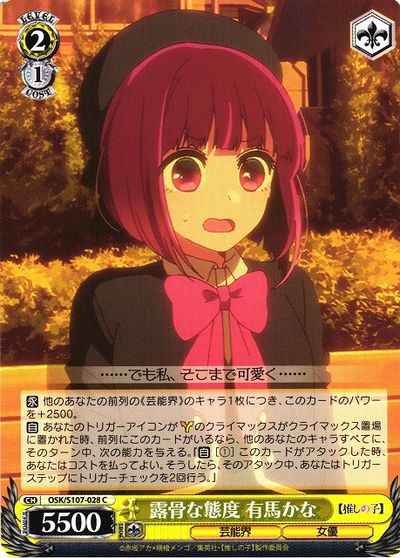 露骨な態度 有馬かな