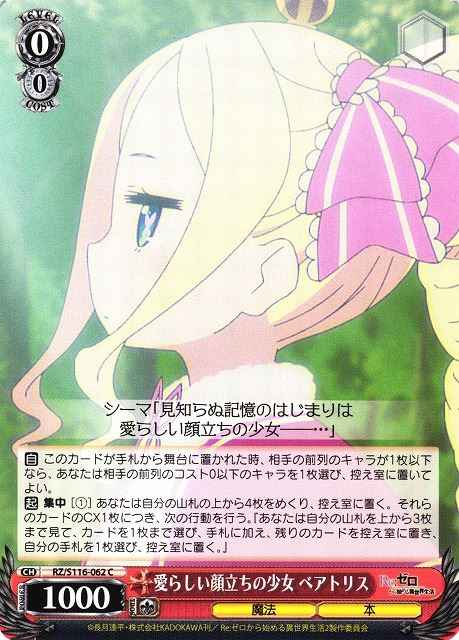 愛らしい顔立ちの少女 ベアトリス