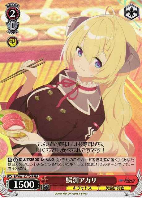 鰐渕アカリ