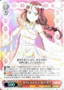 “星空に包まれて”桜内 梨子