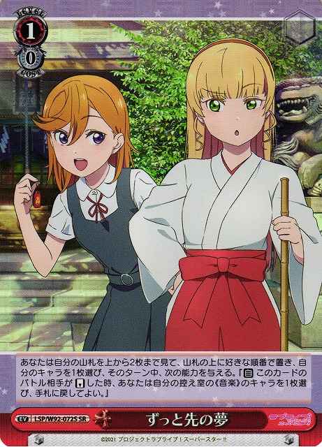 ずっと先の夢