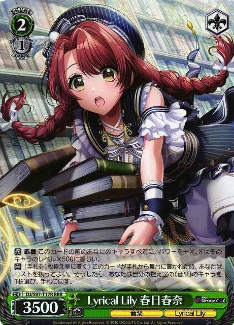 Lyrical Lily 春日春奈