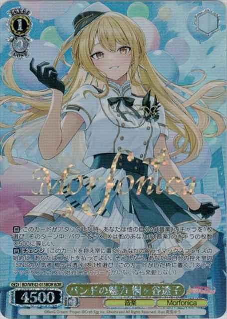 バンドの魅力 桐ヶ谷透子 (箔押し)