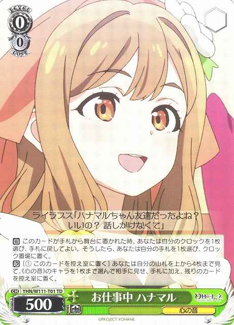 お仕事中 ハナマル