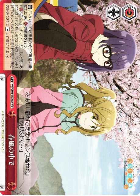 春風の中で