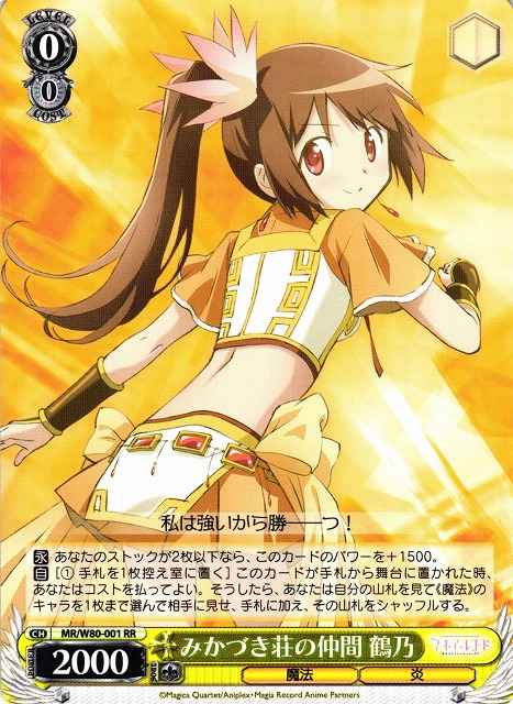 みかづき荘の仲間 鶴乃