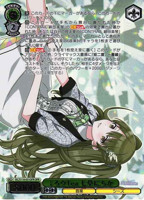 ↓ろウTea 七草にちか