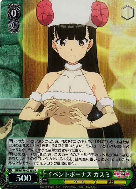 イベントボーナス カスミ