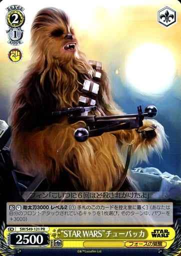 “STAR WARS”チューバッカ
