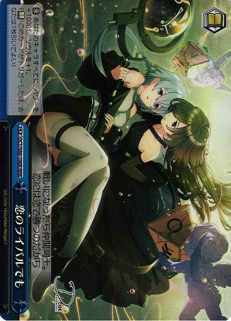 恋のライバルでも